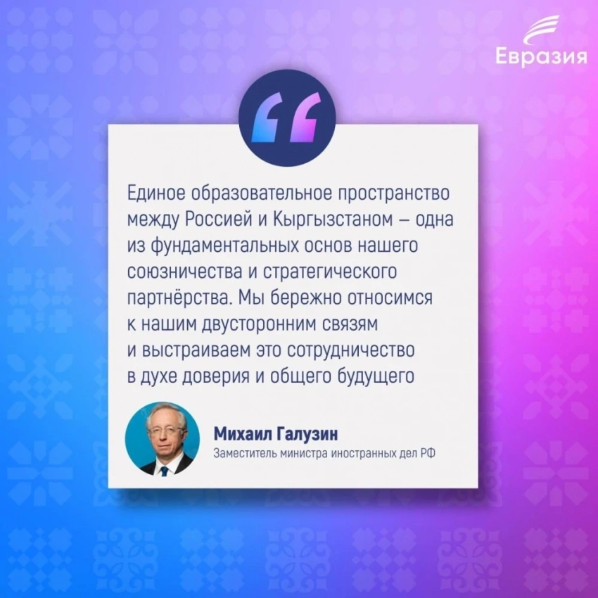 Единое образовательное пространство между РФ и КР – основа союзничества