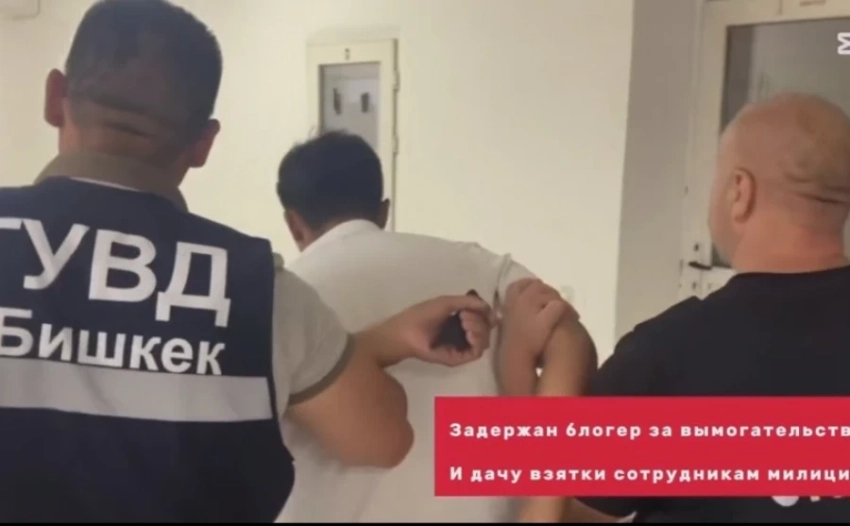 Блогера в Бишкеке задержали за вымогательство и попытку подкупа милиции