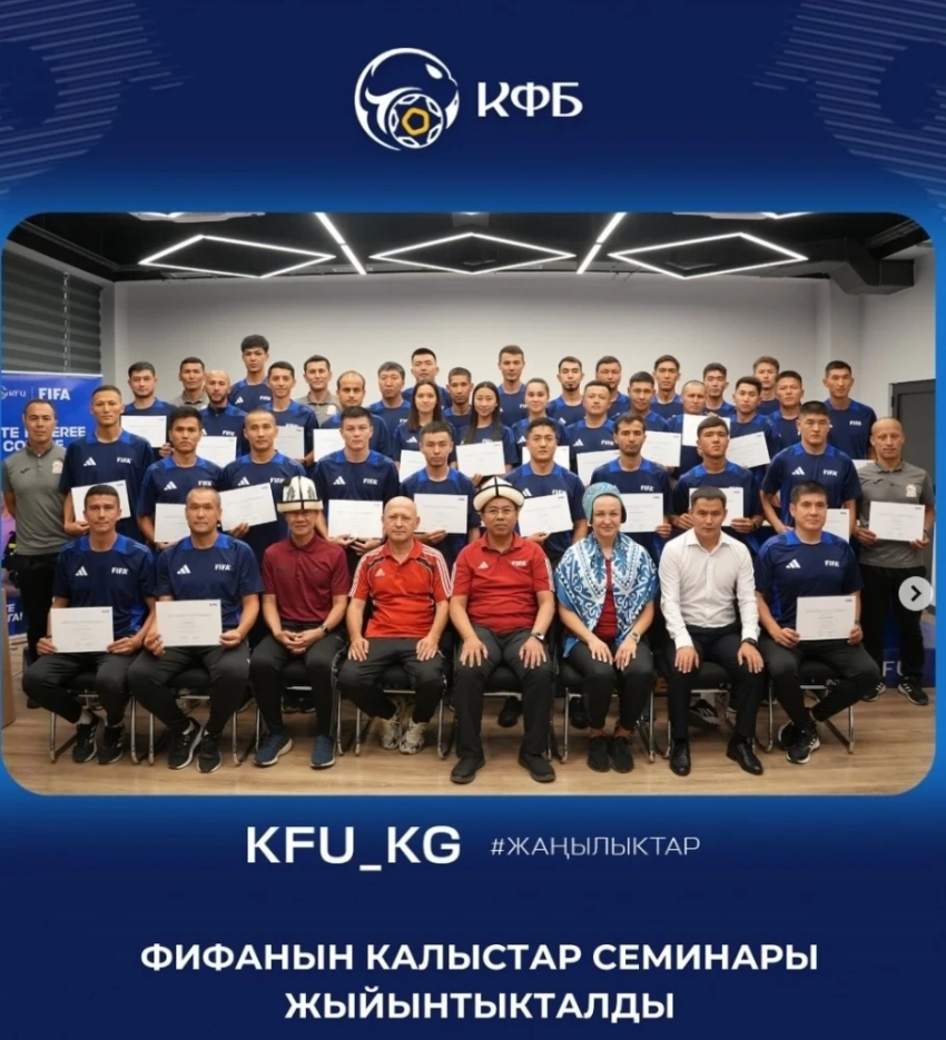 Семинар ФИФА для арбитров завершился в Бишкеке