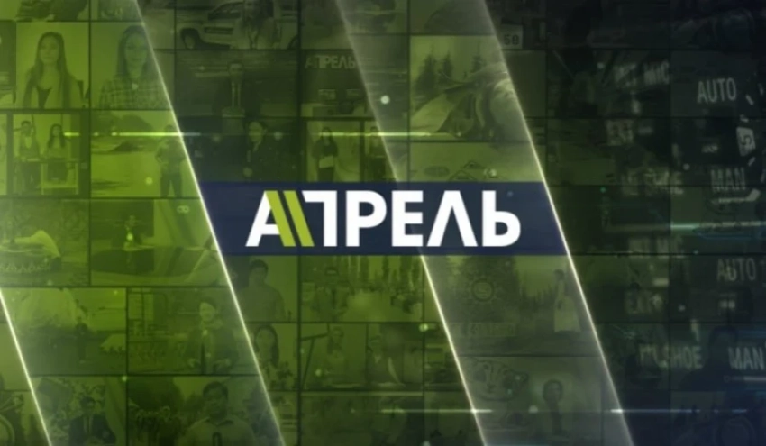 Суд принял решение о ликвидации телеканала «Апрель»