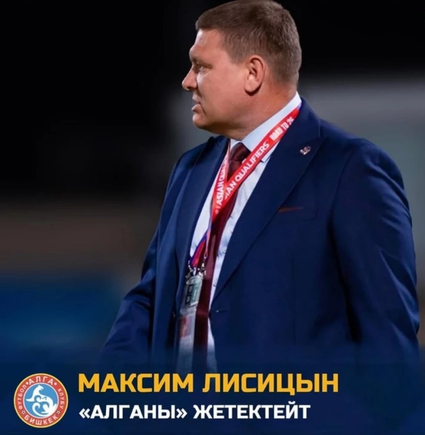 Максим Лисицын может возглавить футбольный клуб "Алга"