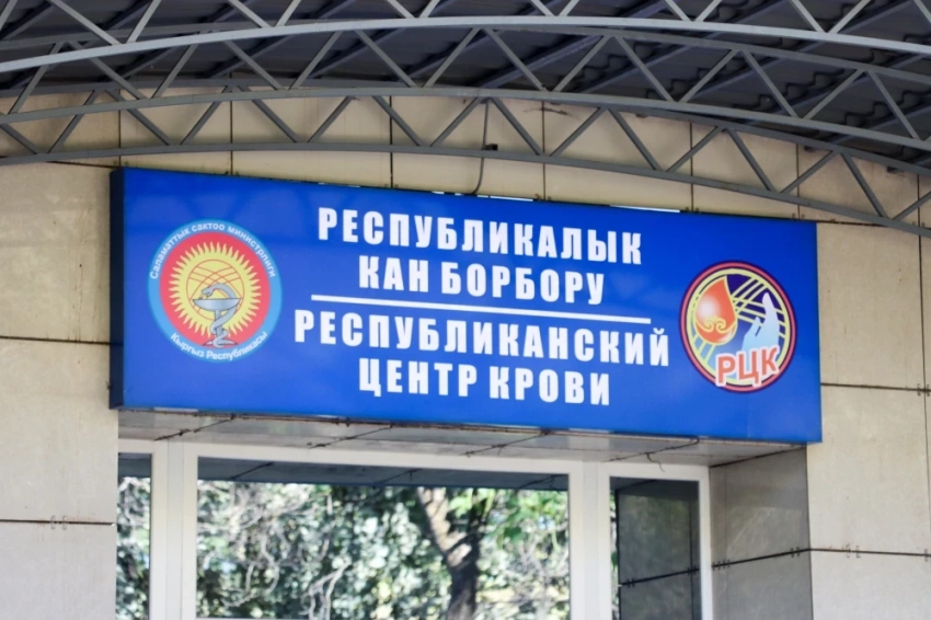 Всемирный день донора в Кыргызстане: как наш журналист сдавал кровь