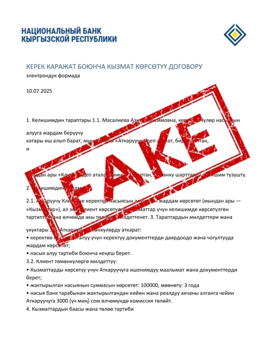 Национальный банк предупреждает об очередной мошеннической схеме