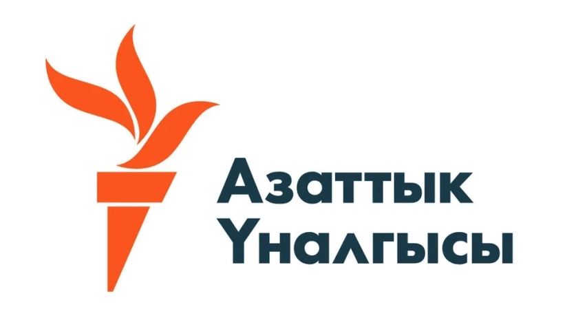МИД Казахстана отказал в аккредитации 16 сотрудникам «Азаттык»