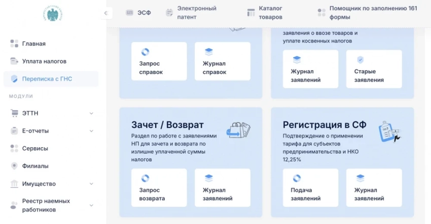 Возврат или зачет переплаты по налогам можно оформить онлайн