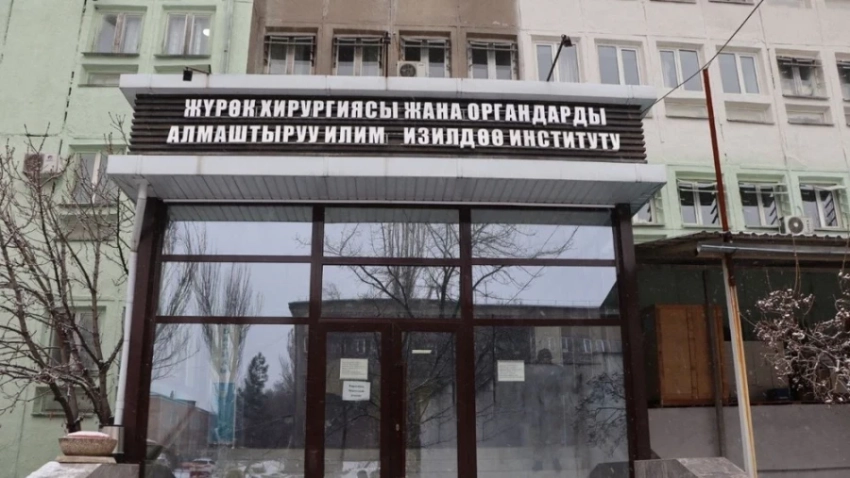 Для НИИ хирургии сердца купят новое оборудование на 256 млн сомов
