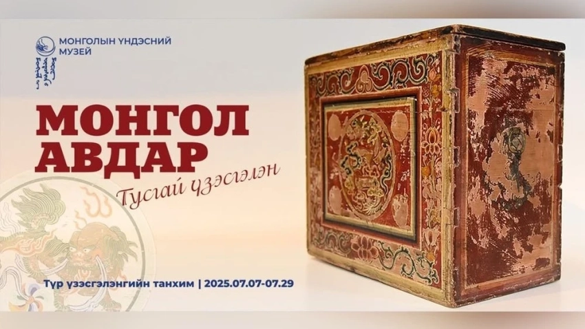 Культурная неделя в Монголии: выставки, юбилеи и фестивали по всей стране