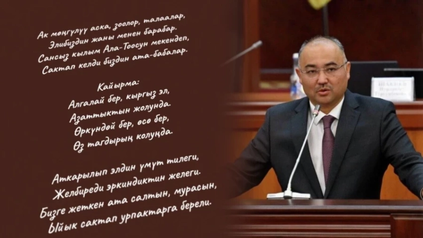 Госкомиссия отобрала пять текстов для нового гимна Кыргызстана