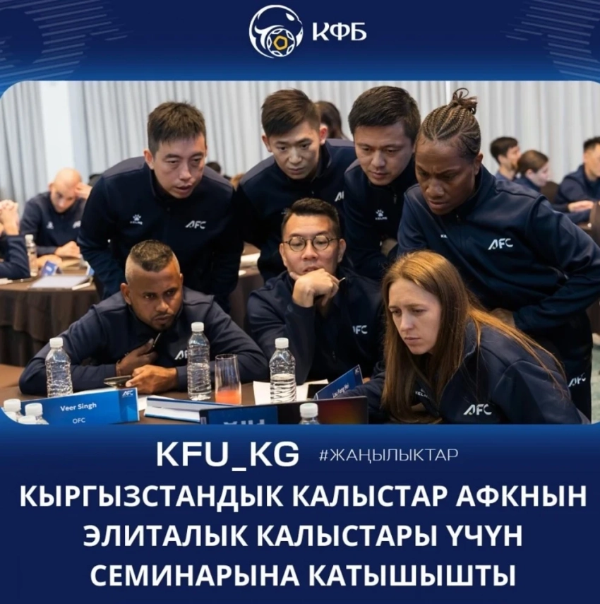 Кыргызстанские арбитры приняли участие в международном семинаре
