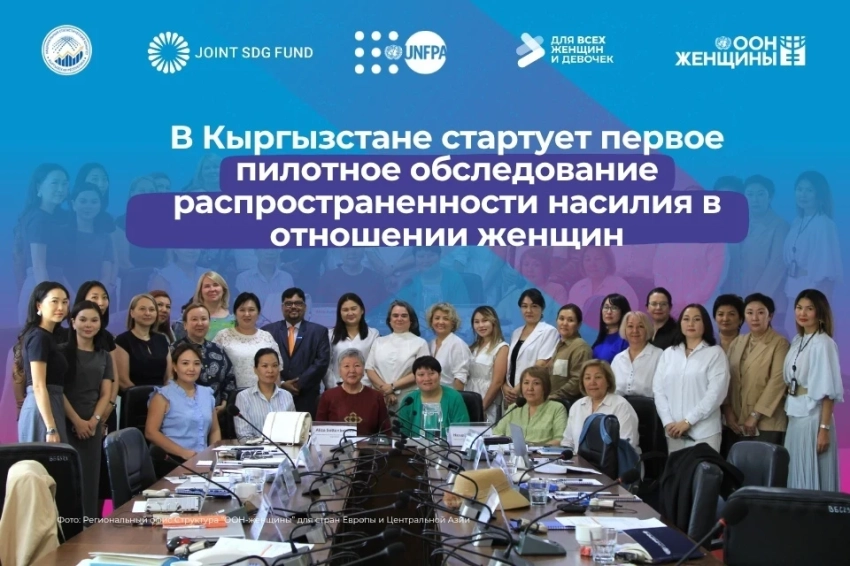Кыргызстан проведёт первое исследование по защите женщин от насилия