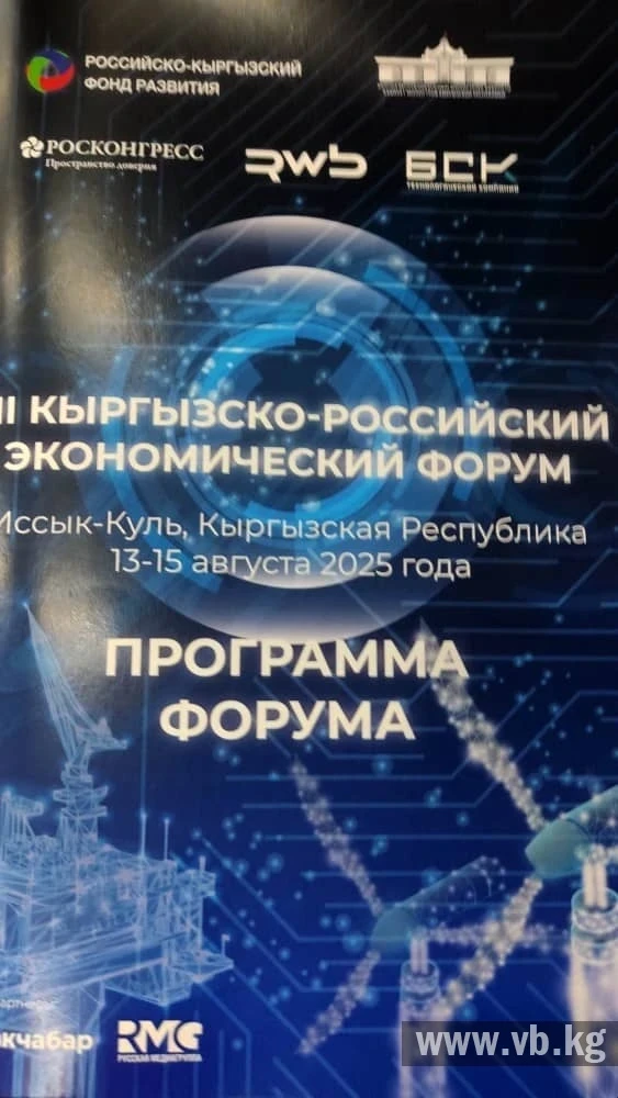 Экономика, логистика, цифровизация – главные темы иссык-кульского ПМЭФ-2025