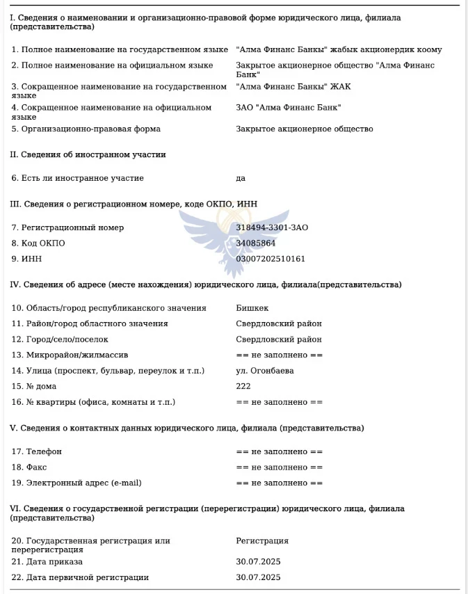 Нацбанк Кыргызстана выдал разрешение на учреждение трех новых банков