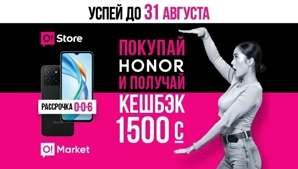 Успейте до 31 августа! Кешбэк 1500 сомов и подарки при покупке Honor