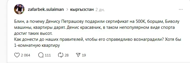 «Почему Денису Петрашову подарили сертификат? Можно же хотя бы 1-комнатную квартиру»
