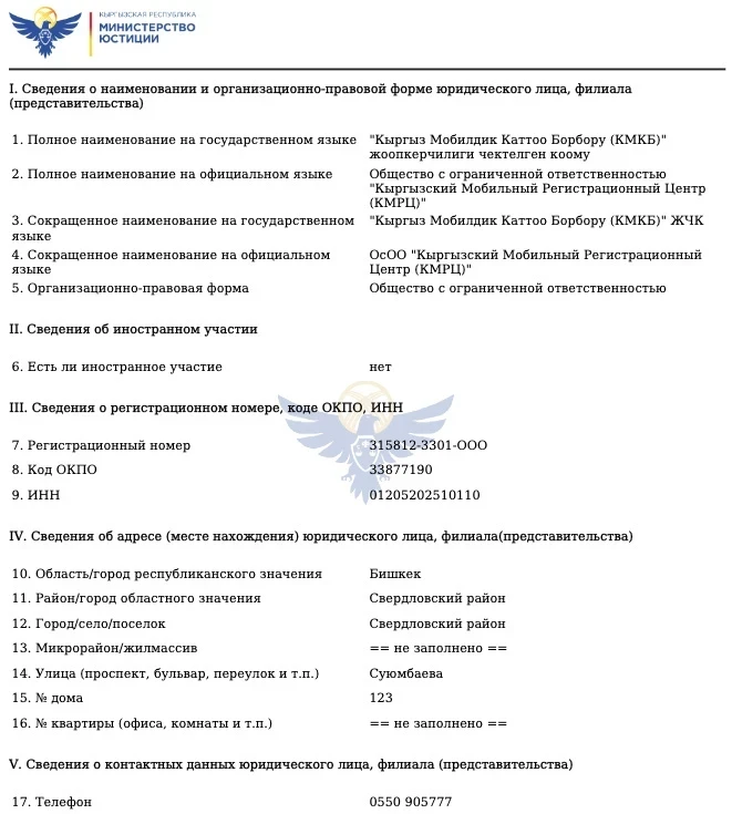 ОсОО "Кыргызский Мобильный Регистрационный Центр" будет отвечать за регистрацию IMEI-кодов