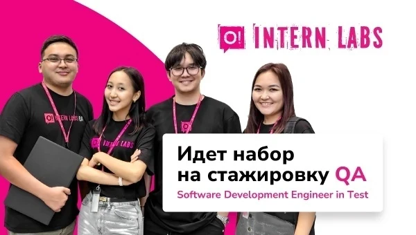 Открыт набор на бесплатную стажировку в О! по направлению SDET