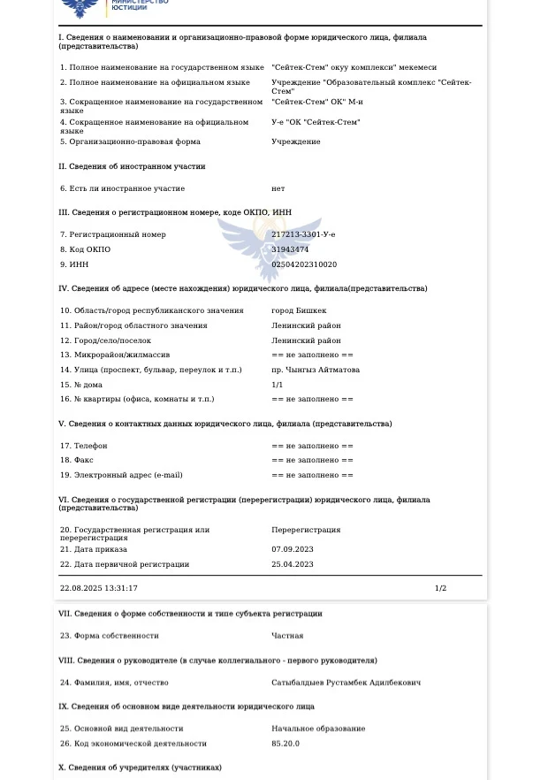 Частная школа "Сейтек-Стем" закрыта по решению суда. Что происходит?