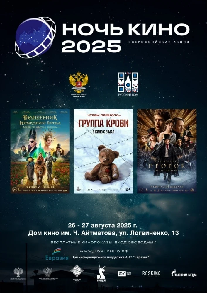 Акция "Ночь кино" проходит в Доме кино в Бишкеке