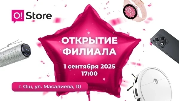 O!Store приглашает жителей Оша на открытие нового филиала с шоу и подарками