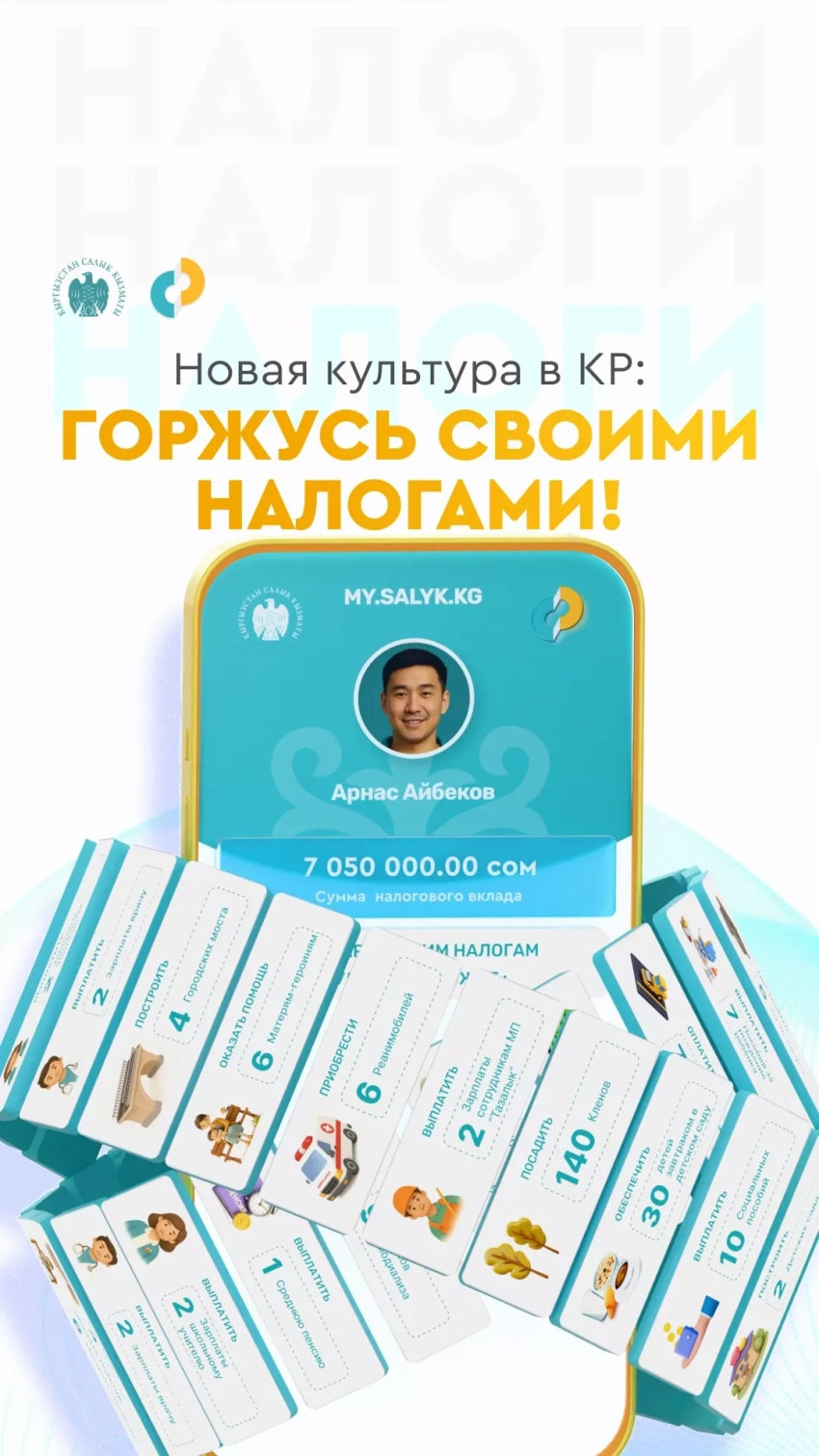 На что могут пойти ваши налоги? Проверьте с помощью интерактивного сервиса “Горжусь налогами”