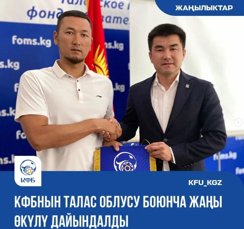 В Таласской области назначен новый представитель КФБ
