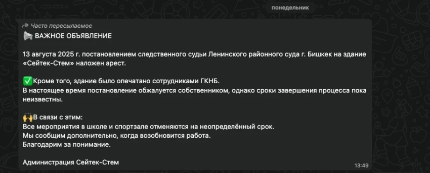 Частная школа "Сейтек-Стем" закрыта по решению суда. Что происходит?