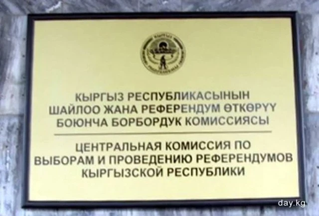 ЦИК Кыргызстана готов провести досрочные выборы в случае роспуска парламента