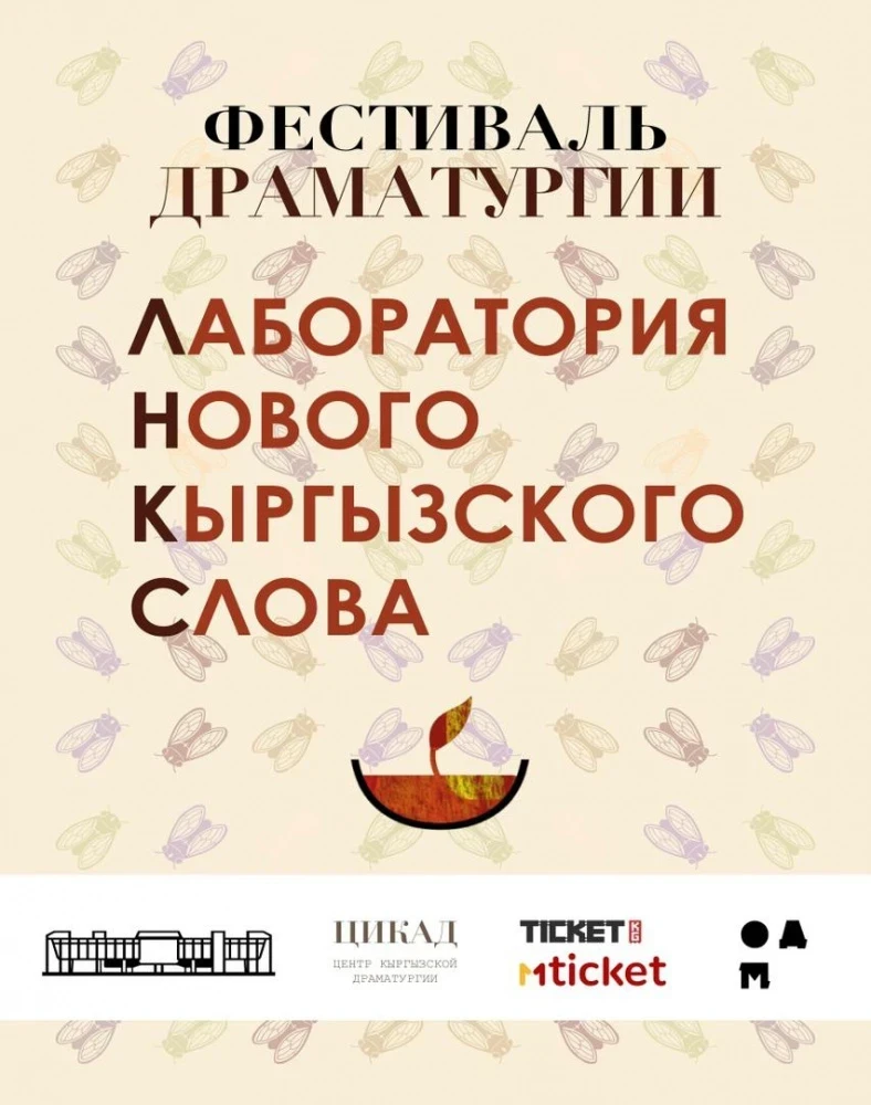 В Бишкеке пройдет фестиваль "Лаборатория нового кыргызского слова"