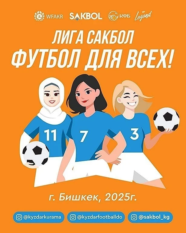 В Кыргызстане стартует первая женская любительская футбольная лига