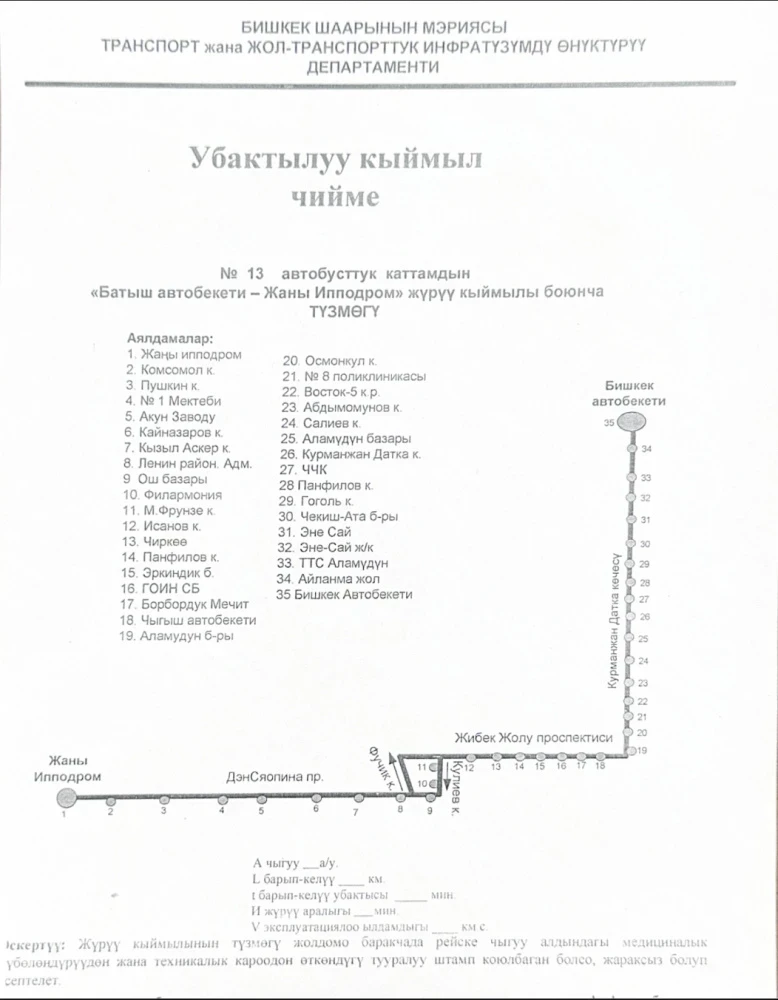 В Бишкеке изменили маршруты девяти автобусов (схемы)