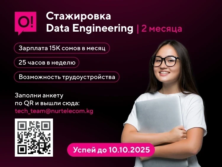 О! оплатит ваш старт в IT – успейте подать на стажировку Data engineering