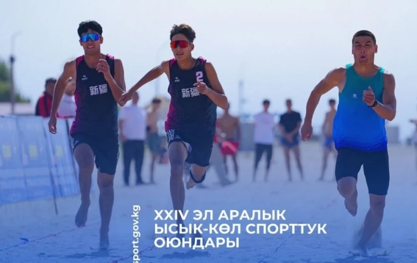 XXIV Международные Иссык-Кульские спортивные игры: итоги и победители