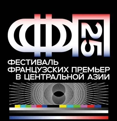 В Бишкеке пройдет фестиваль французских фильмов