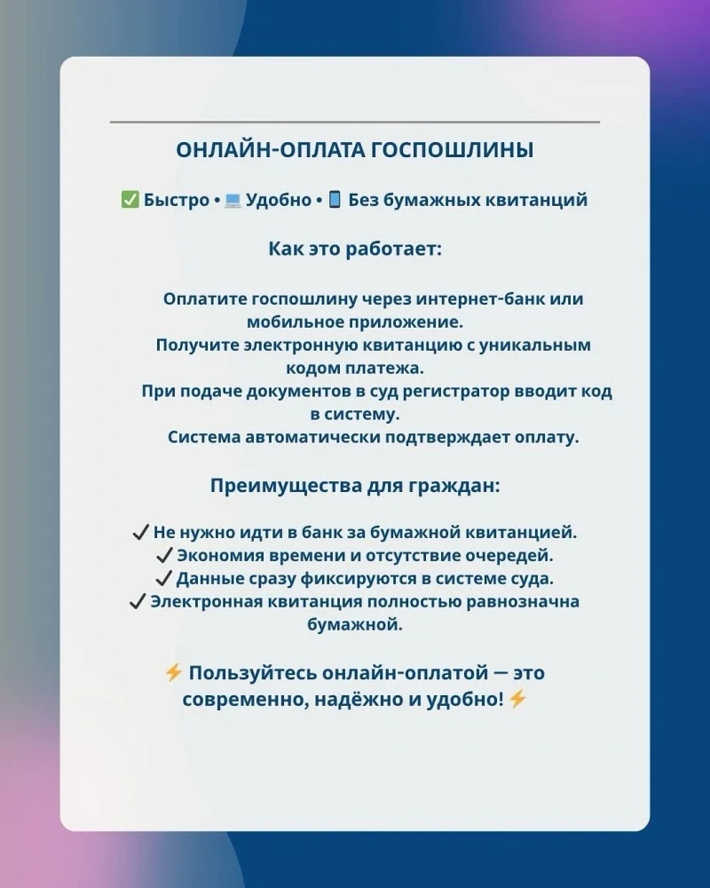 В Кыргызстане теперь оплатить госпошлину в суд можно онлайн