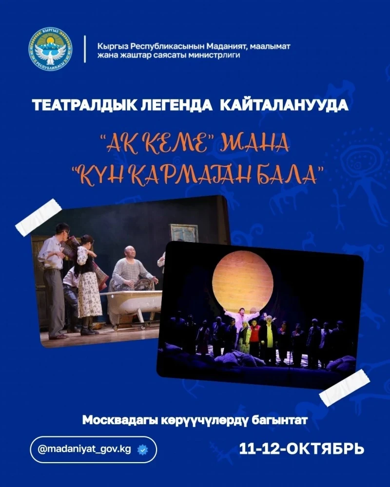 Спектакли "Белый пароход" и "Мальчик, держащий солнце" покажут в Москве