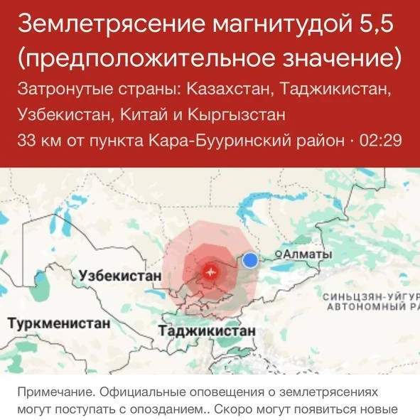 В Кыргызстане произошло землетрясение магнитудой 5,4. Его ощутили в Бишкеке