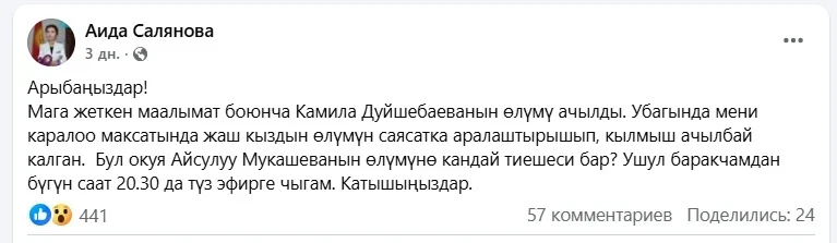 Кто такая Камила Дуйшебаева и почему о ее убийстве снова говорят