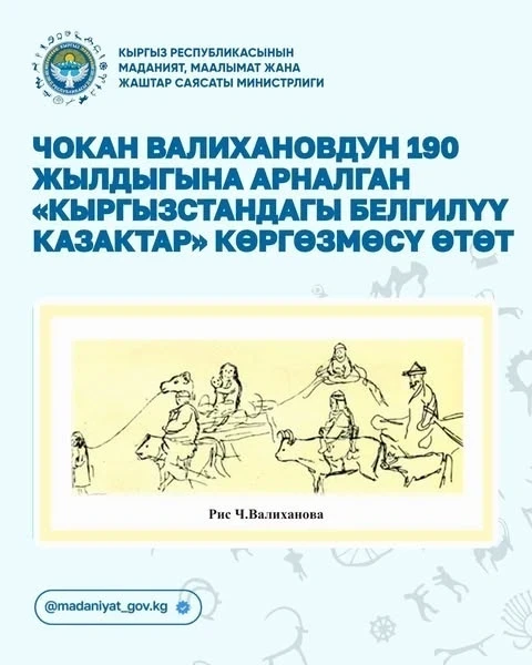В музее ИЗО открывается выставка "Известные казахи Кыргызстана"