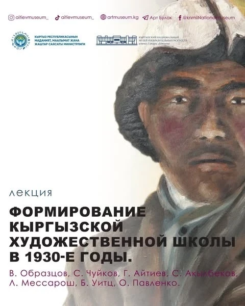 Айна Молдохматова расскажет о становлении искусства в Кыргызстане