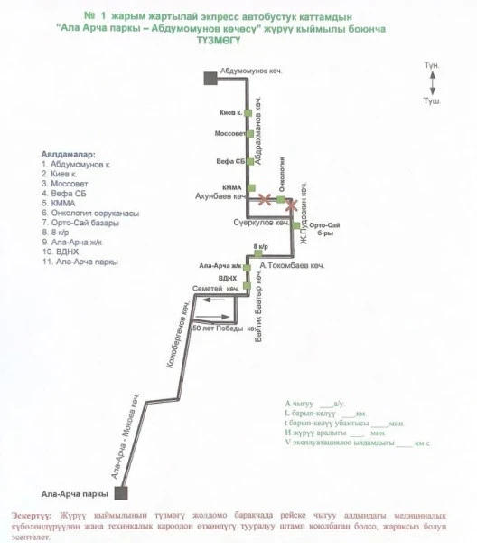 Маршруты трех автобусов в Бишкеке временно изменили (схемы)
