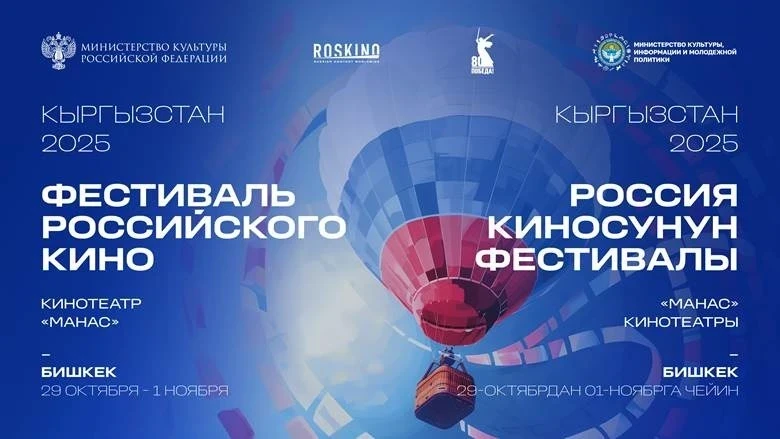 В Бишкеке пройдет Фестиваль российского кино. Репертуар