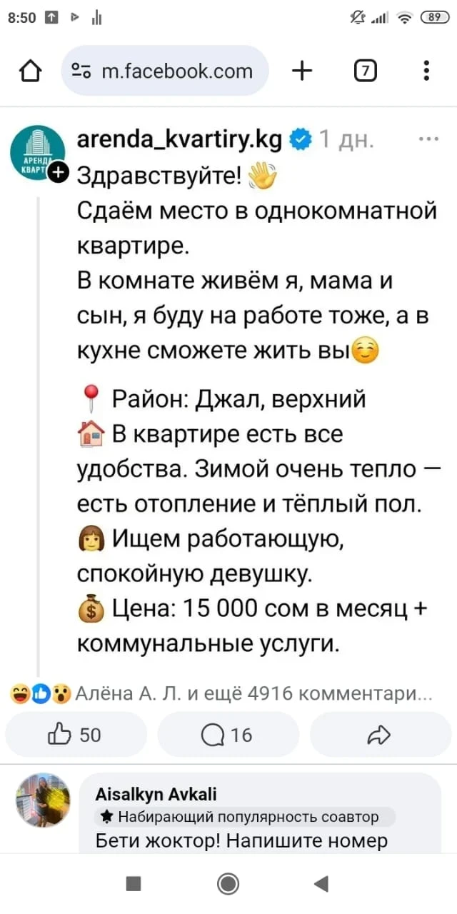 В Бишкеке сдается место в однокомнатной квартире с семьей