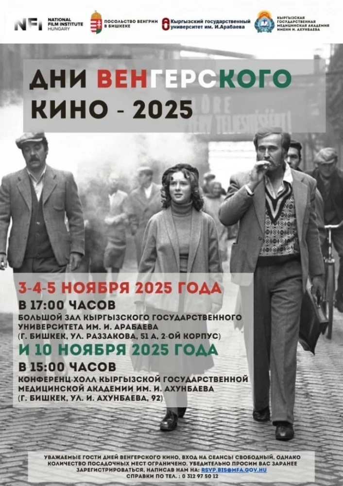 В Бишкеке пройдут Дни венгерского кино