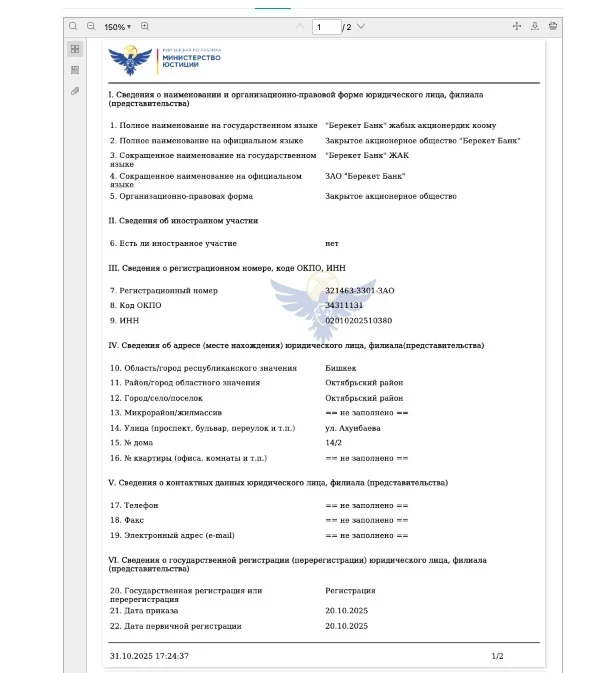 Учредителями нового банка в КР стали сын Садыра Жапарова и экс-спикер ЖК Марат Султанов