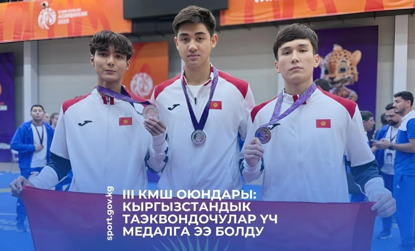 III Игры СНГ. Таэквондисты Кыргызстана завоевали три медали