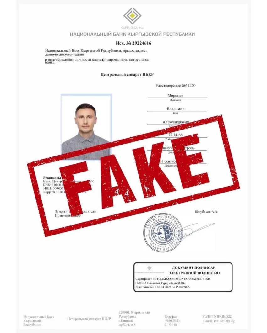Мошенники используют документы с поддельной подписью зампредседателя Нацбанка КР