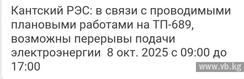 Жители одного из районов Канта пожаловались на систематические "веерные"