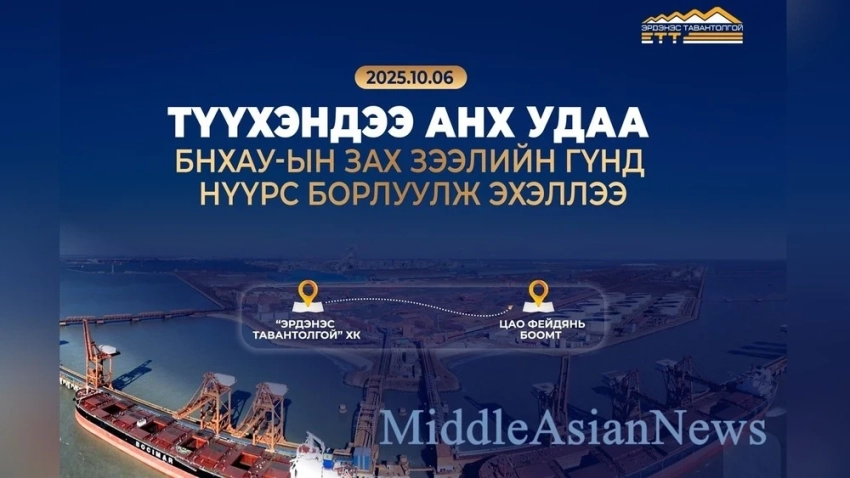 АО «Эрдэнэс Тавантолгой» впервые в своей истории начало продажи угля вглубь китайского рынка
