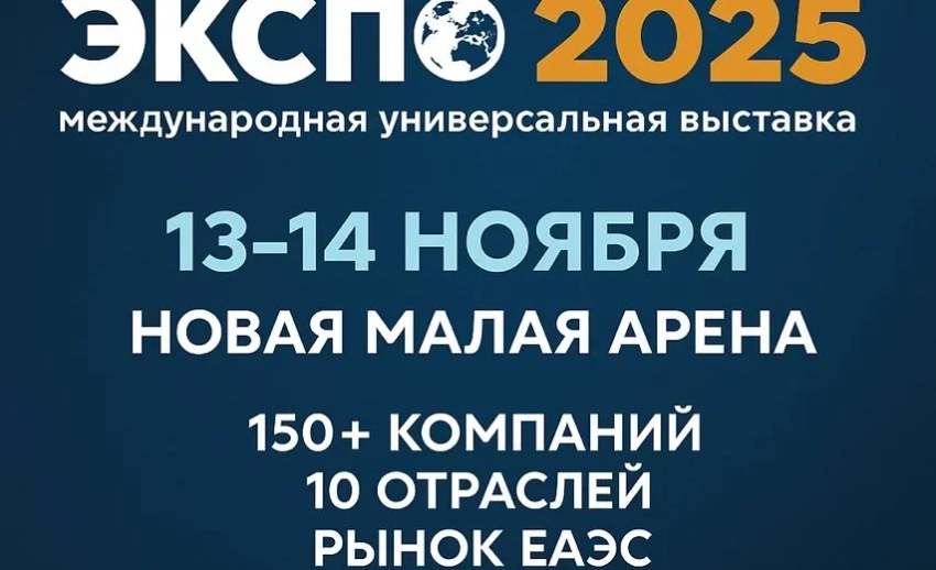 В Кыргызстане пройдет выставка «ЭКСПО 2025»