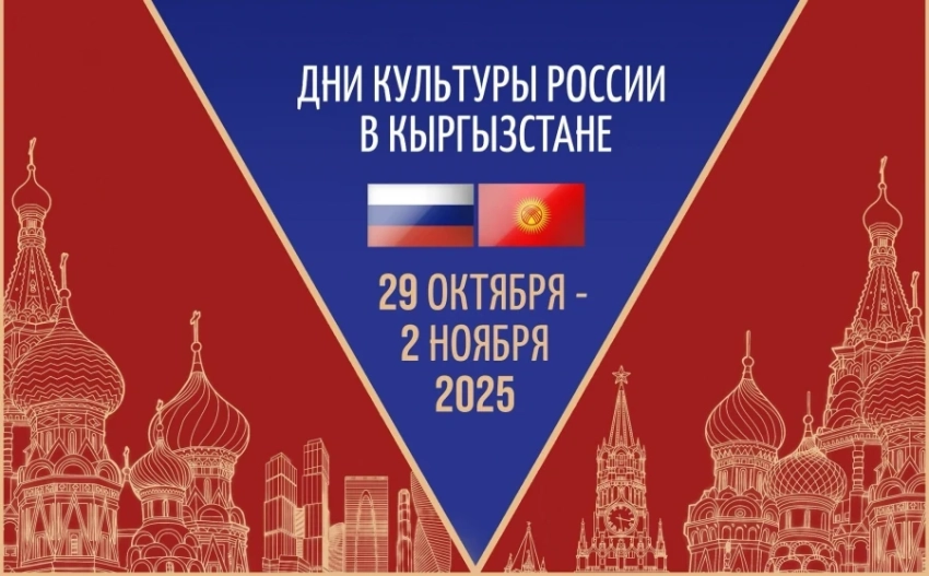 Пелагея и победители шоу «Голос»: в Кыргызстане пройдут Дни культуры России